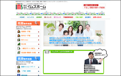 株式会社　イムズホームのWebサイトイメージ