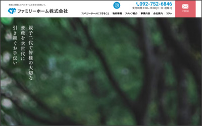 ファミリーホーム　株式会社のWebサイトイメージ
