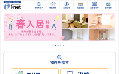 有限会社　アイネットのWebサイトイメージ