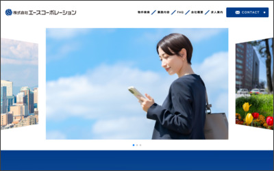 株式会社　エースコーポレーションのWebサイトイメージ