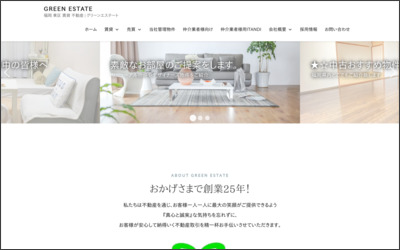 有限会社　グリーンエステートのWebサイトイメージ