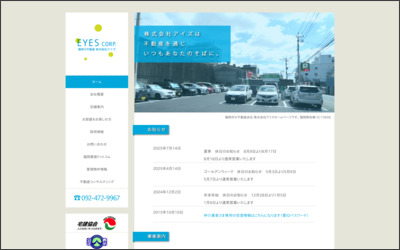 株式会社　アイズのWebサイトイメージ