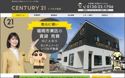 センチュリー21 いづみ不動産のWebサイトイメージ