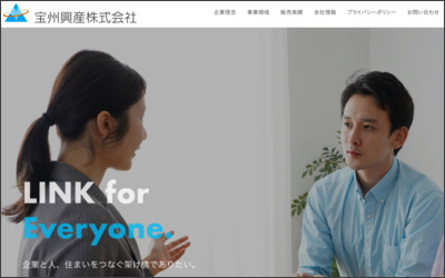 宝州興産　株式会社のWebサイトイメージ