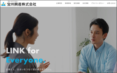 宝州興産　株式会社のWebサイトイメージ