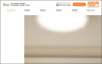 株式会社　アイネスのWebサイトイメージ