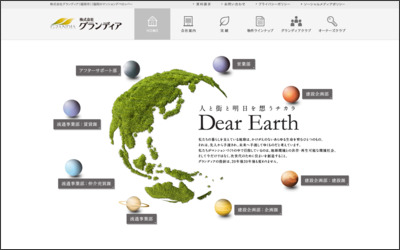 株式会社　グランディアのWebサイトイメージ