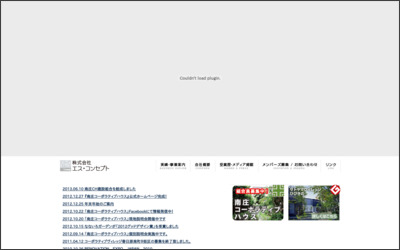 株式会社　エス・コンセプトのWebサイトイメージ