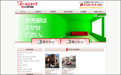 株式会社　七隈不動産のWebサイトイメージ