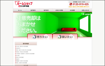 株式会社　七隈不動産のWebサイトイメージ