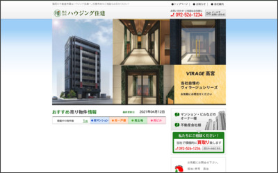 有限会社　ハウジング住建のWebサイトイメージ