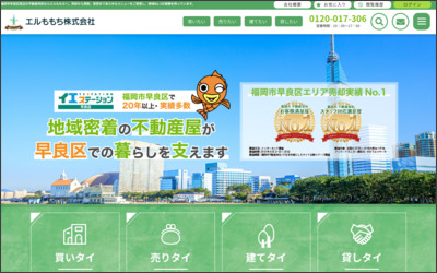 エルももち　株式会社のWebサイトイメージ