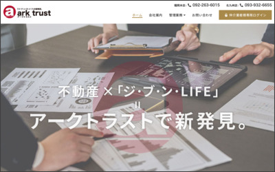 株式会社　アークトラストのWebサイトイメージ