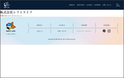 株式会社　シフトライフのWebサイトイメージ