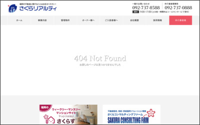 株式会社　さくらリアルティのWebサイトイメージ