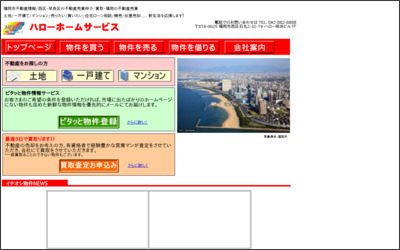 株式会社　ハローホームサービスのWebサイトイメージ