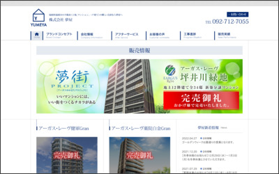 株式会社　夢屋のWebサイトイメージ