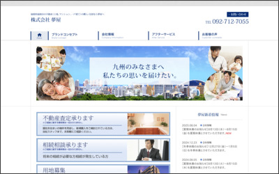 株式会社　夢屋のWebサイトイメージ