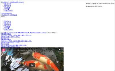 九州エステート　株式会社のWebサイトイメージ