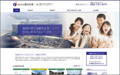 株式会社　総合住建のWebサイトイメージ