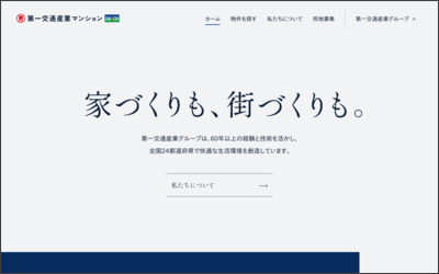 第一交通産業株式会社 分譲事業部のWebサイトイメージ