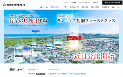 株式会社　タイヘイのWebサイトイメージ