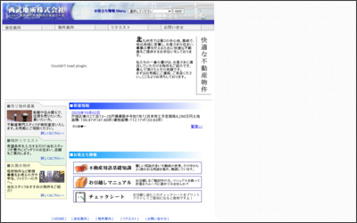 西武地所　株式会社のWebサイトイメージ