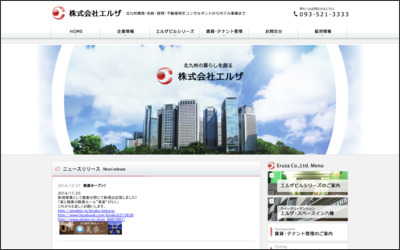 株式会社　エルザのWebサイトイメージ