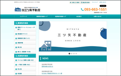 株式会社　三ツ矢不動産のWebサイトイメージ