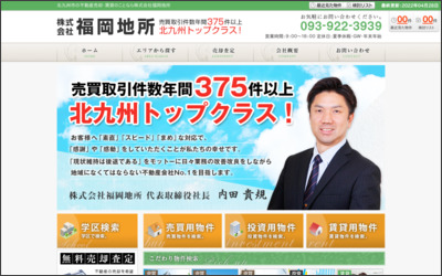 株式会社　福岡地所のWebサイトイメージ
