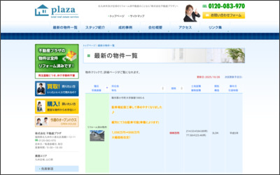 株式会社　不動産プラザのWebサイトイメージ