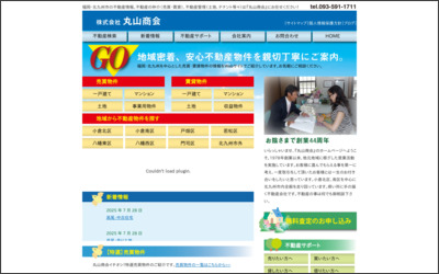 株式会社　丸山商会のWebサイトイメージ