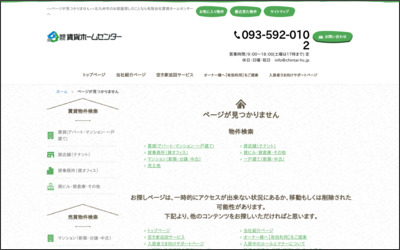 有限会社　賃貸ホームセンターのWebサイトイメージ