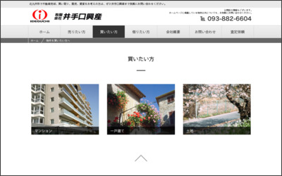 有限会社　井手口興産のWebサイトイメージ