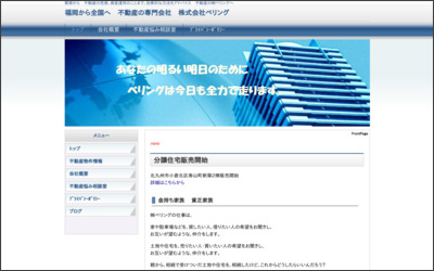 株式会社　ベリングのWebサイトイメージ