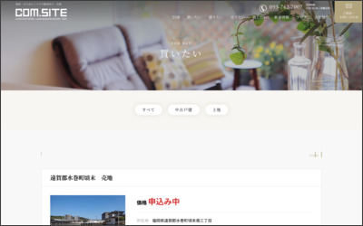 有限会社　コムサイトのWebサイトイメージ