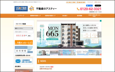 株式会社　アスティーエステートのWebサイトイメージ
