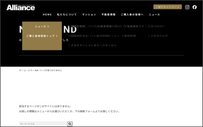 アライアンスサービス　株式会社のWebサイトイメージ