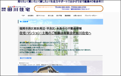 有限会社　田川住宅のWebサイトイメージ