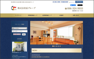 株式会社　辰グループのWebサイトイメージ