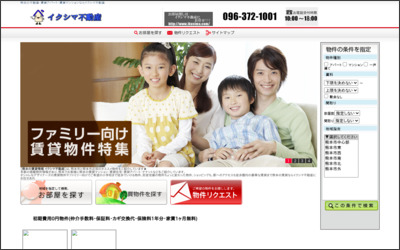 株式会社　イクシマ不動産のWebサイトイメージ