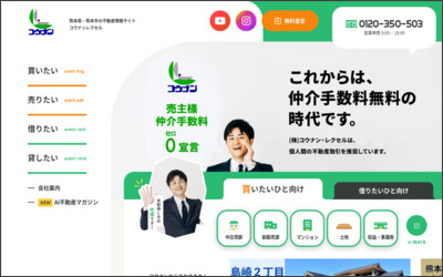 株式会社　コウナン・レクセルのWebサイトイメージ