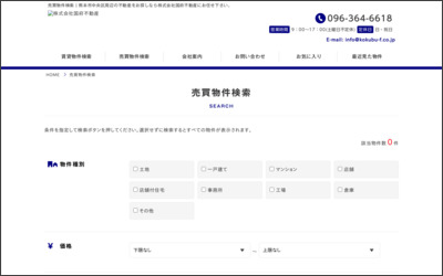 株式会社　国府不動産のWebサイトイメージ