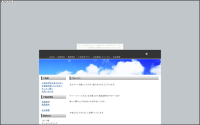 株式会社　ディー・フィールドのWebサイトイメージ
