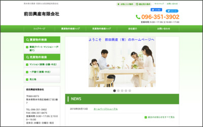 前田興産　有限会社のWebサイトイメージ