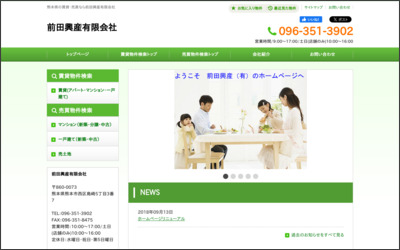前田興産　有限会社のWebサイトイメージ