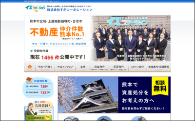 株式会社　すがコーポレーションのWebサイトイメージ