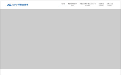 有限会社　ミツナガ綜合商事のWebサイトイメージ