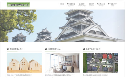 有限会社　クリエイトのWebサイトイメージ