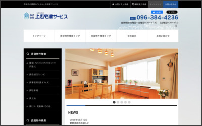 株式会社　上広宅建サービスのWebサイトイメージ